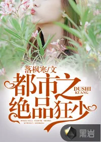 《都市之绝品狂少》小说封面