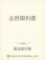 《尘世审判者》小说封面