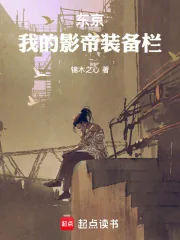 《东京：我的影帝装备栏》小说封面