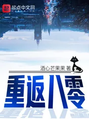 《重返八零》小说封面