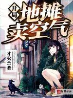 《开局地摊卖空气》小说封面