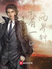 《我有一口两界钟》小说封面