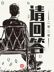 《请回答二零二零》小说封面
