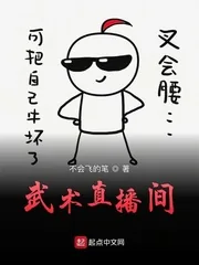 《武术直播间》小说封面