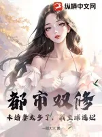 《都市双修：未婚妻太多了，我全球选妃》小说封面