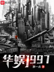 《华娱1997》小说封面