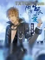 《都市星辰变》小说封面