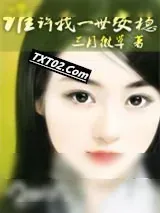 《谁许我一世安稳》小说封面