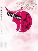 《与艳少同眠》小说封面