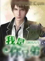 《我是你兄弟》小说封面