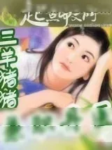 《兼职丹医》小说封面