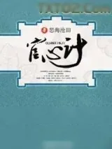 《官心计》小说封面