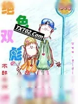 《绝色双彪》小说封面