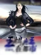 《王牌兵王在都市》小说封面