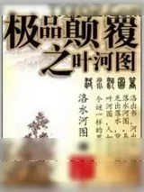《易经》小说封面