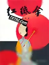 《红楼梦》小说封面