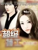 《超级特工》小说封面