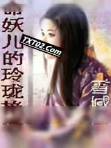 《命妖儿的传奇艳遇》小说封面