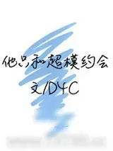 《他只和超模约会》小说封面