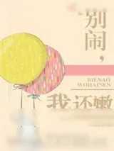 《论十岁差出辈分的不可思议和火花》小说封面