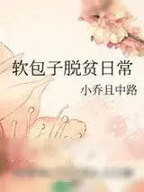 《炮灰养包子》小说封面