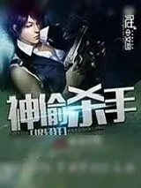 《神偷杀手特种兵》小说封面
