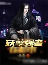 《都市妖孽武神》小说封面