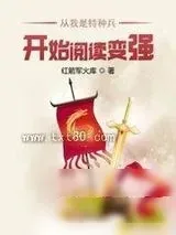 《翘臀队长》小说封面