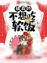 《我未婚夫实在太节俭了》小说封面