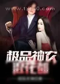 《极品神农混花都》小说封面