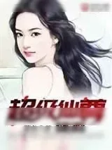 《超级仙尊在都市》小说封面