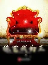 《综艺我为王》小说封面