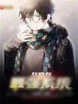 《我真有最强系统》小说封面