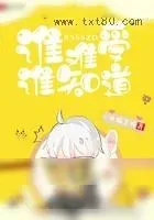 《谁难受谁知道》小说封面