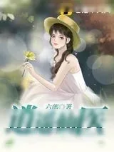 《逍遥仙医》小说封面
