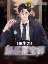 《重生之极品鉴宝师》小说封面