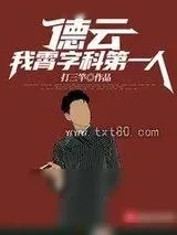 《探清水河》小说封面