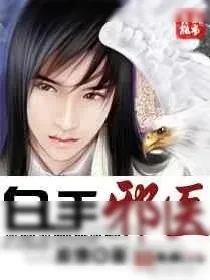 《玄血魔经》小说封面