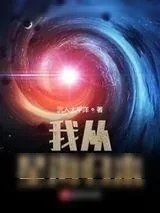 《喂养虫族女王的日常》小说封面