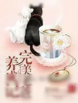 《我女儿来自未来（完美老爸养成记）》小说封面