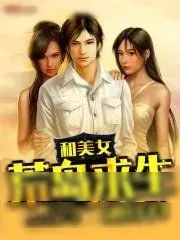 《这个世界开挂了》小说封面