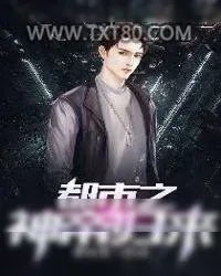 《都市之神帝归来》小说封面