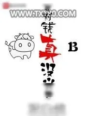 《我对钱真没兴趣》小说封面