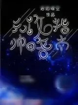 《别工作了，我养你啊》小说封面