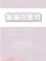 《偏偏招惹他》小说封面