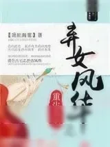 《重生八七之弃女风华》小说封面