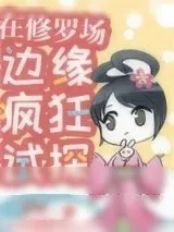 《仙途之路》小说封面