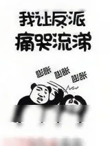 《朋友，牢饭了解一下》小说封面
