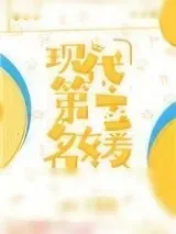 《穿成豪门大小姐后》小说封面