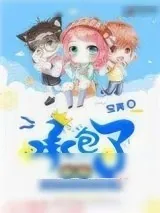 《大佬，热搜又被你家影后承包了》小说封面